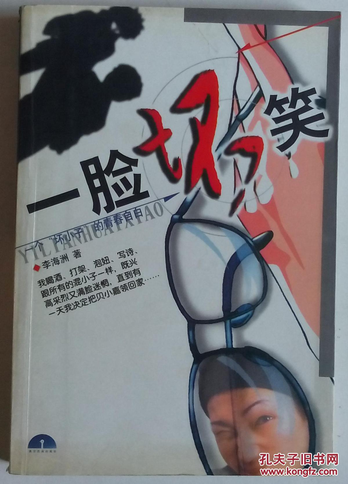 《一脸坏笑:一个"坏小子"的青春自白》(原名:九重门)