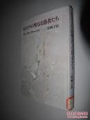 モスクワの聖なる愚者たち 莫斯科静物 日文原版精装 馆藏
