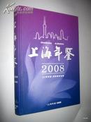 2008上海年鉴    【正版F2--6】