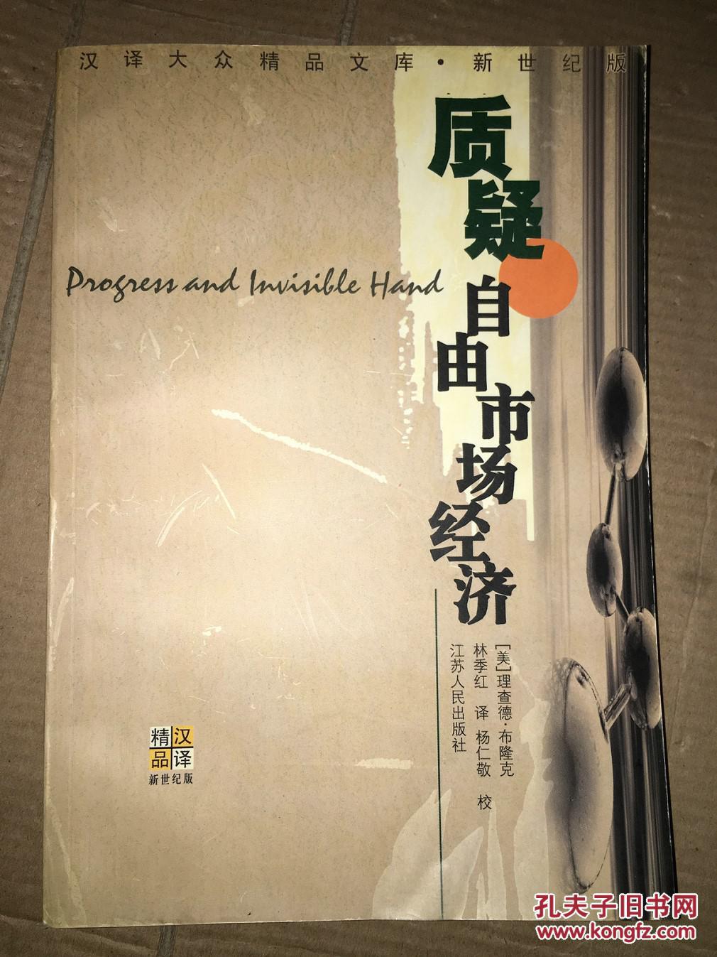 z46 质疑自由市场经济