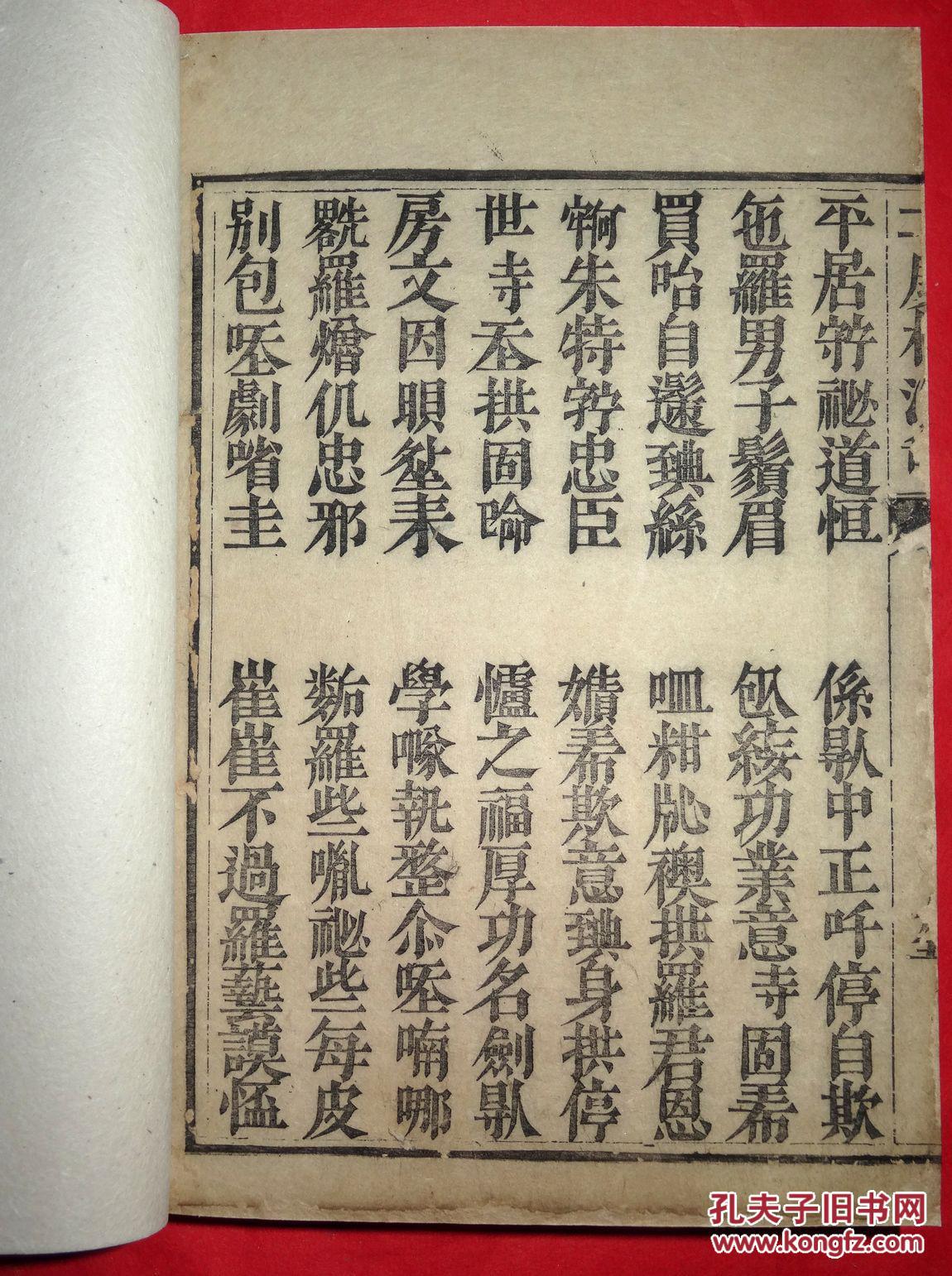 越南文学珍本河内致中堂嗣德庚午1870年刊本二度梅歌