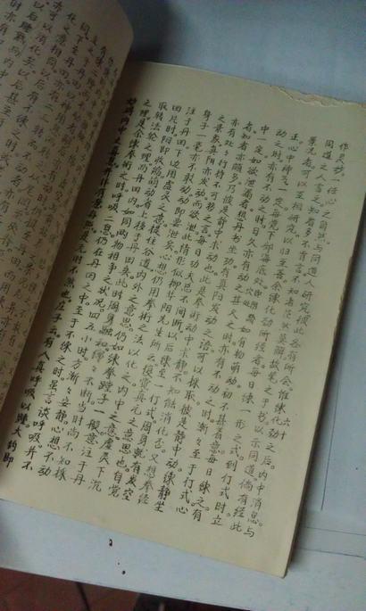 拳意述真油印本有插图