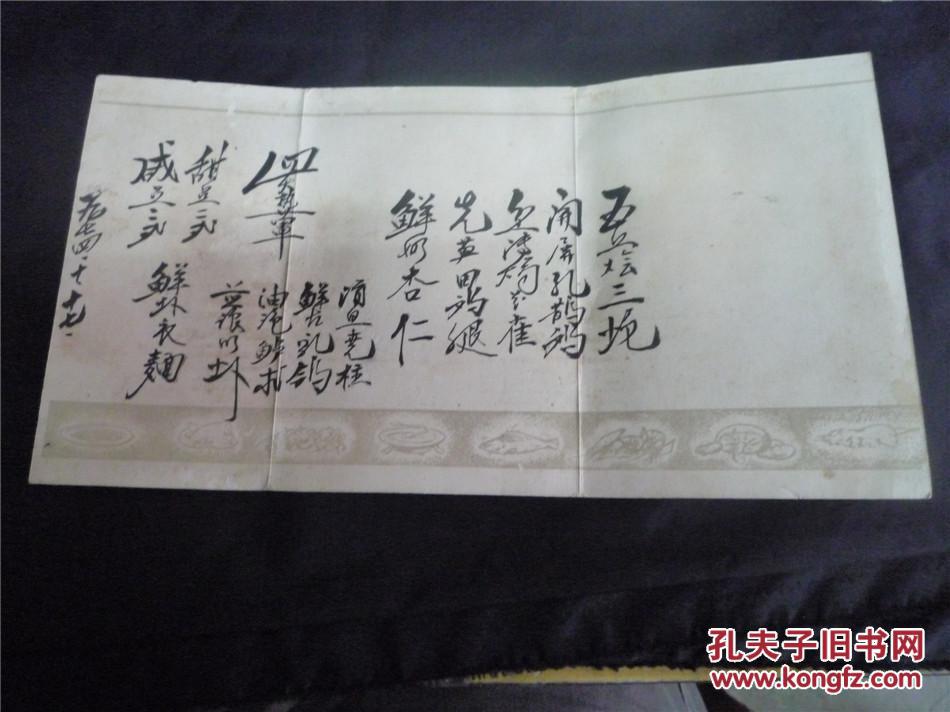 1974年广州大同酒家菜单(毛笔手写)