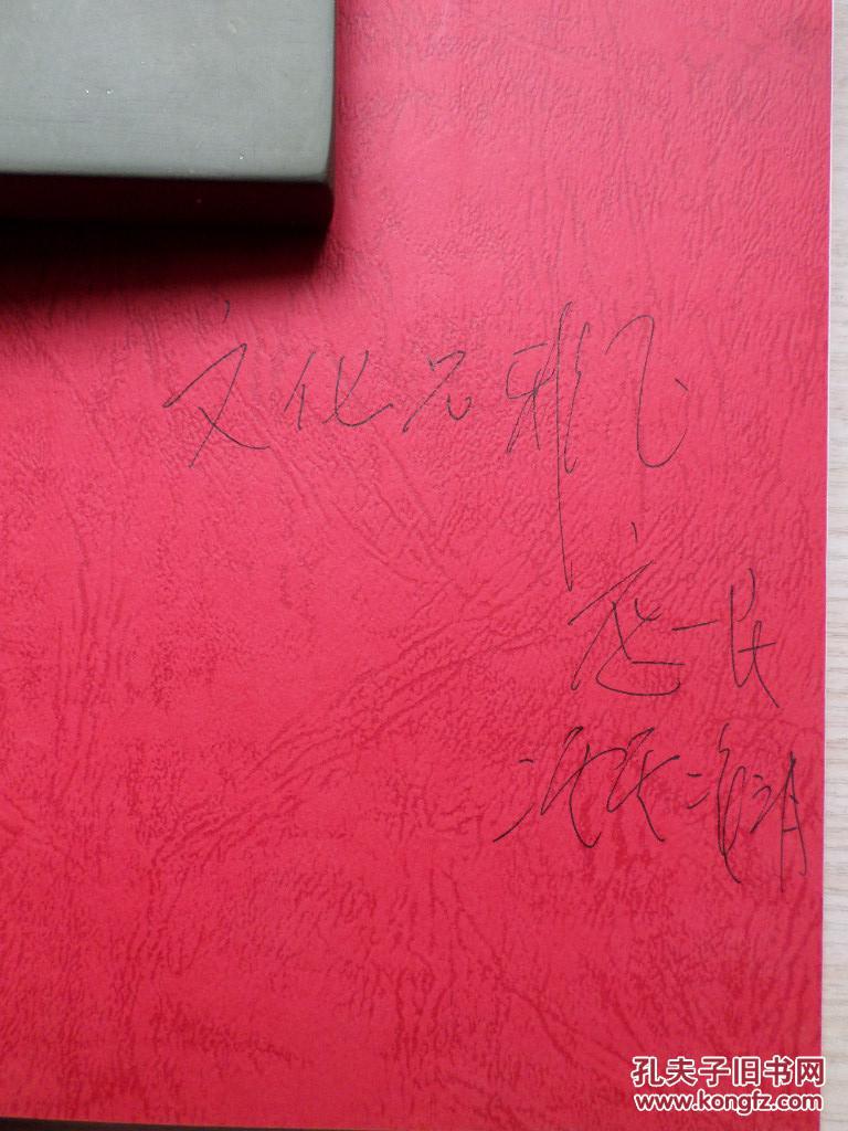 葡萄美酒夜光杯【作者签赠本】_应一民_孔夫子旧书网