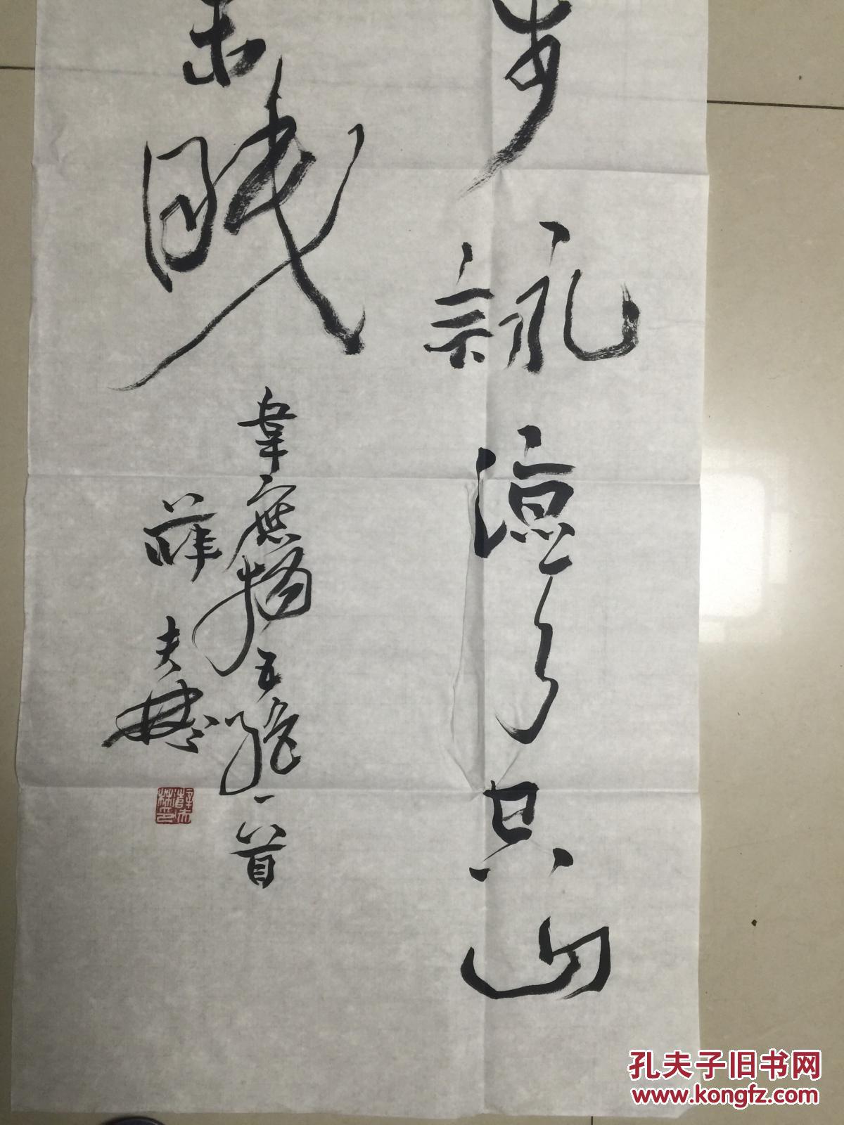 薛夫彬_薛夫彬书法_孔夫子旧书网