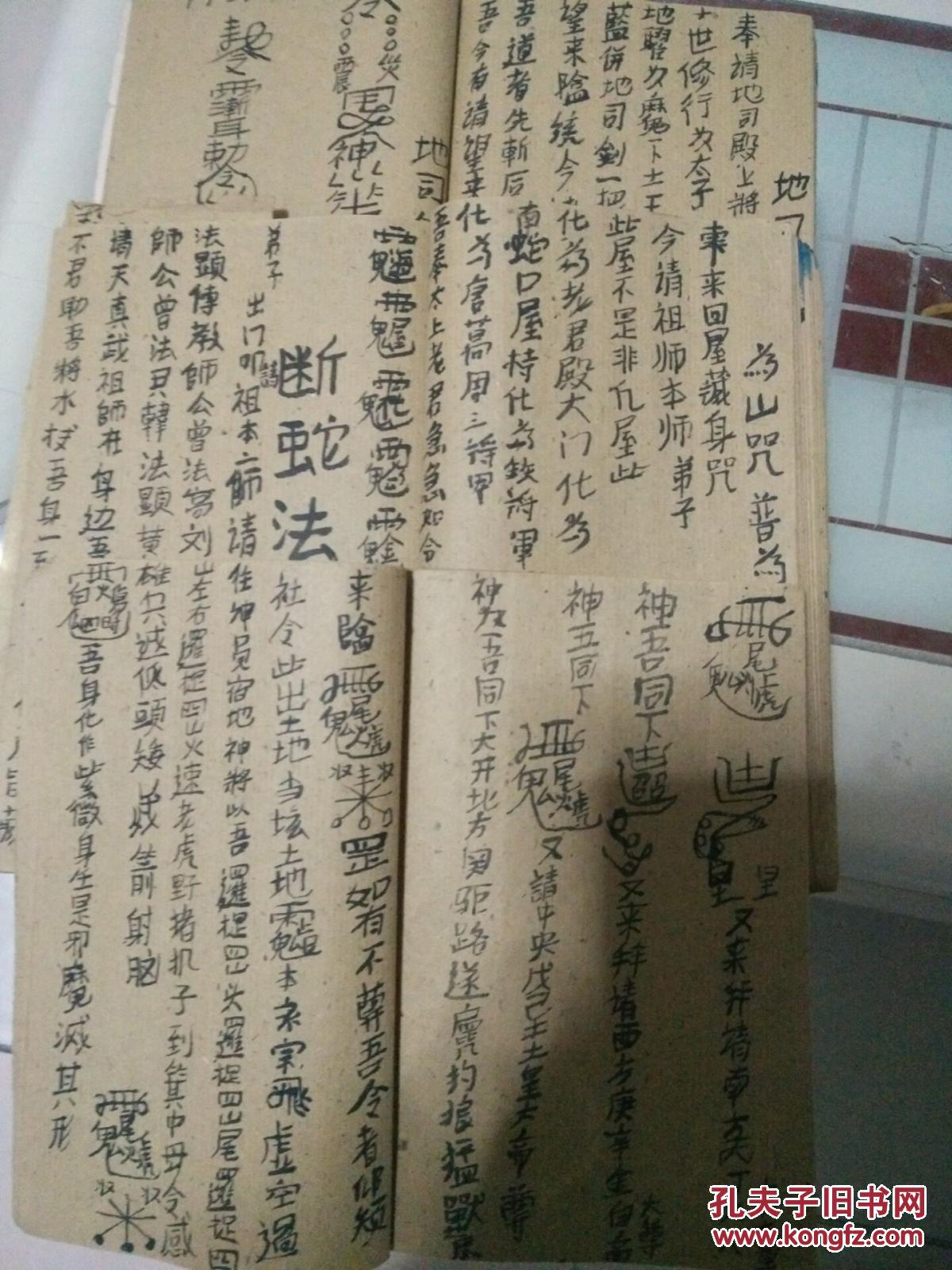 【图】请师符法大吉(梅山教三册符本)-刀砧日-钉臧咒法-收山神咒法,拍