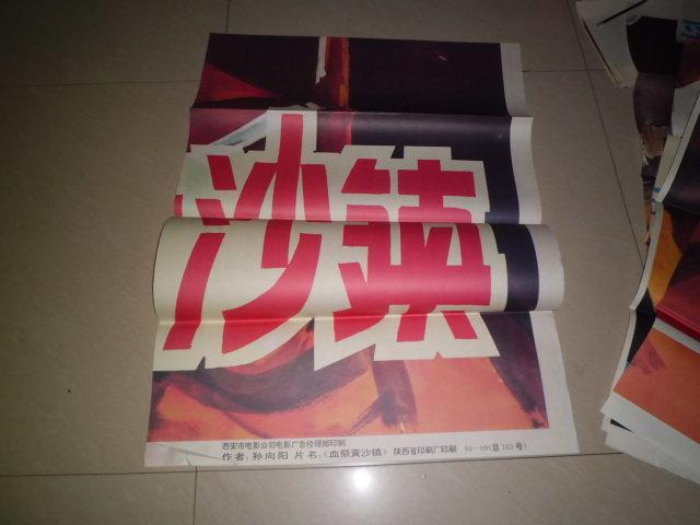 电影海报:血祭黄沙镇(罕见1开8张一套)