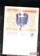 中国邮政2006贺年有奖明信片