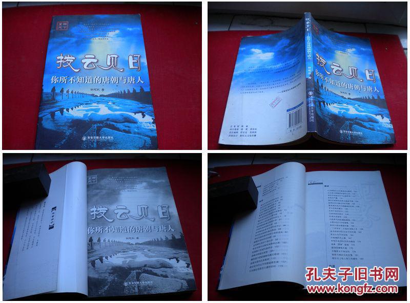 《拨云见日》16开，谢志东著。西安交大2010.5出版，1335号，图书