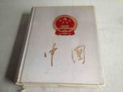 互联网孤本国礼最豪华版本 中国 画册