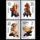1992-16青田石雕邮票