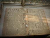 民国38年3月2日原版老报纸[天津日报]！改编北平国民党军。林彪讲话。