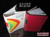 《中华人民共和国地名词典 .四川省》商务印书馆