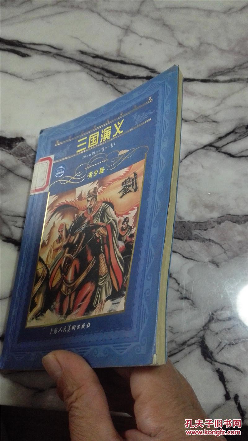 三国演义(青少版)