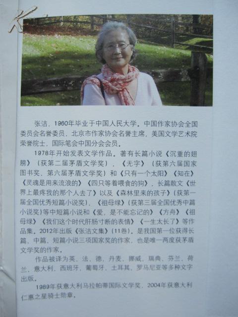 《流浪的老狗》( 著名作家张洁签名本精装) 拍品编号:17956815