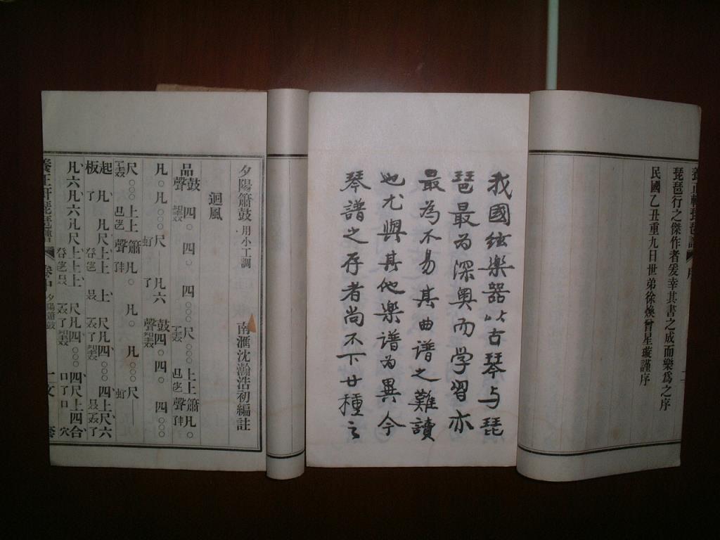 民国18年(1929年)《养正轩琵琶谱》铅印本,3册全,品好 开本:20*13.