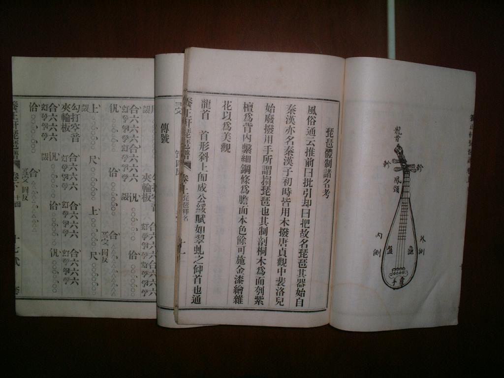 民国18年(1929年)《养正轩琵琶谱》铅印本,3册全,品好 开本:20*13.