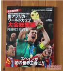2010南非世界杯 日本 画册 特刊