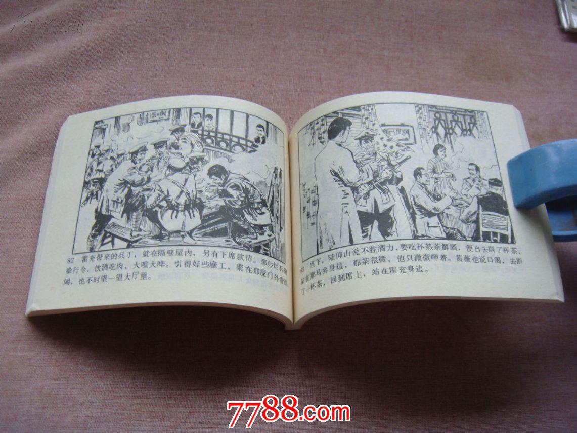 北山英烈传.出版社管藏书.绘画目时等.正十品.无字无章