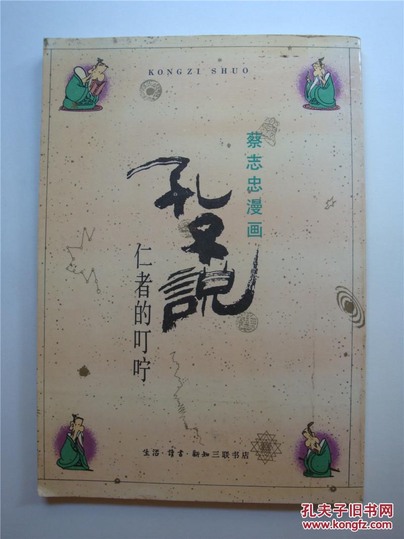 阁 店主昵称: 雅颂主人 电      话: 18687047932 作      者:蔡志忠