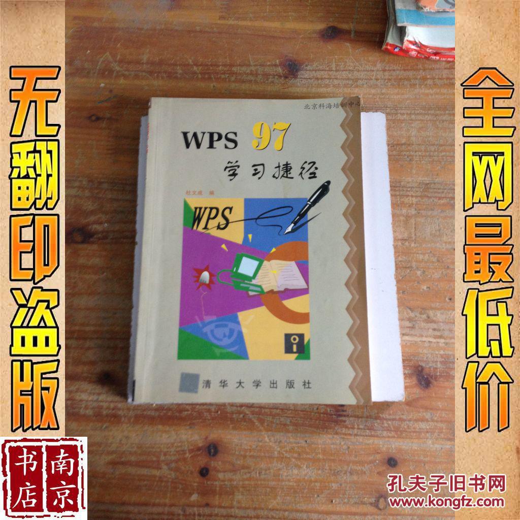 wps97学习捷径