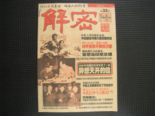 《解密》第33辑