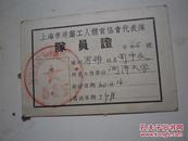 上海 男排  队员证