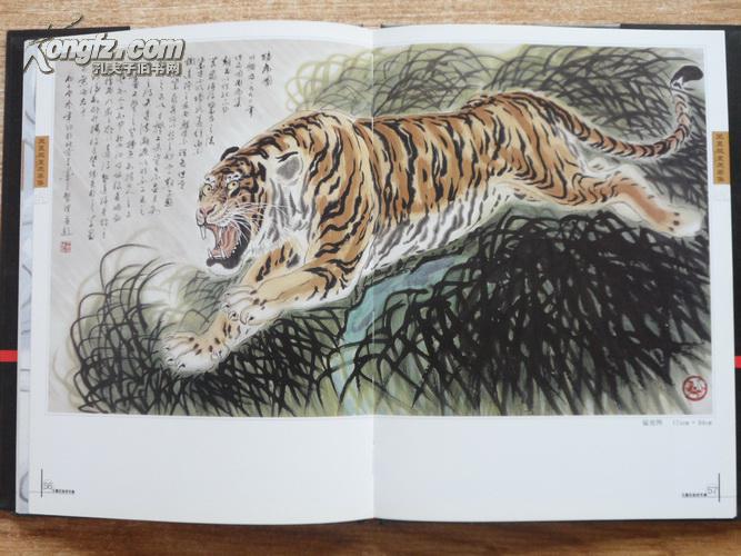 【图】16开精装画册《中国实力派画家――中国著名画虎大家【王墨臣画