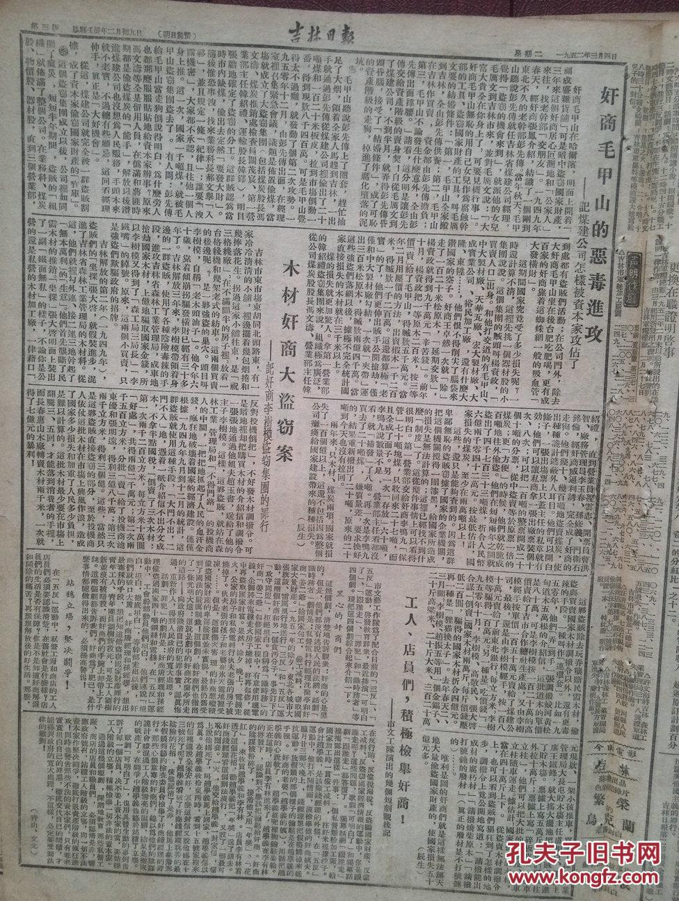 商业厅打虎大会当场逮捕四名贪污分子(彭先传,孙国和,王文山,盛剑秋)