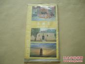 庐山旅游区画片一套8张原塑料袋