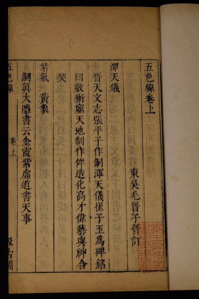 【孔网首拍】善本明 毛氏汲古阁精刻本【五色线】原装二卷一厚册全,是