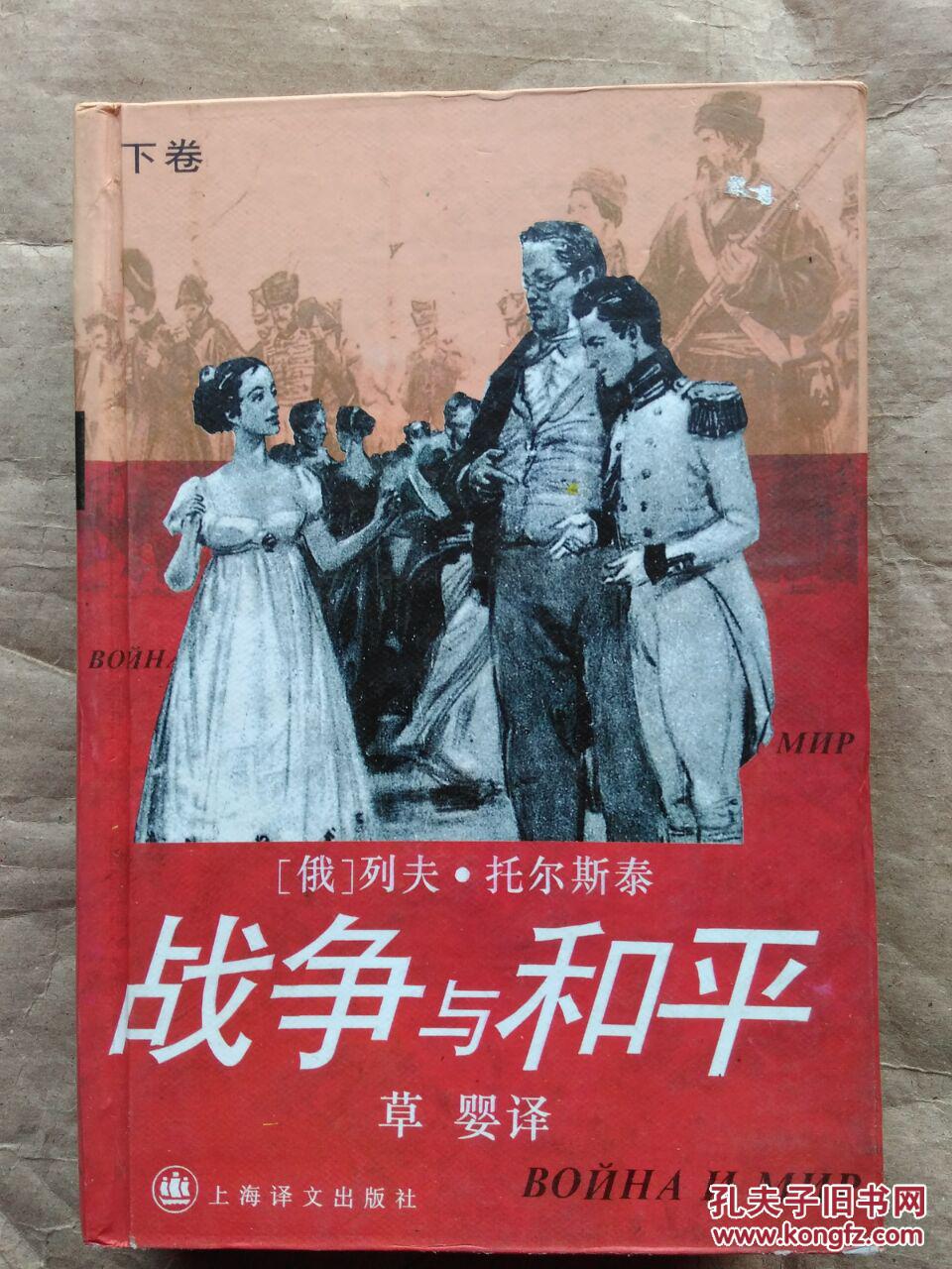 战争与和平(下卷)