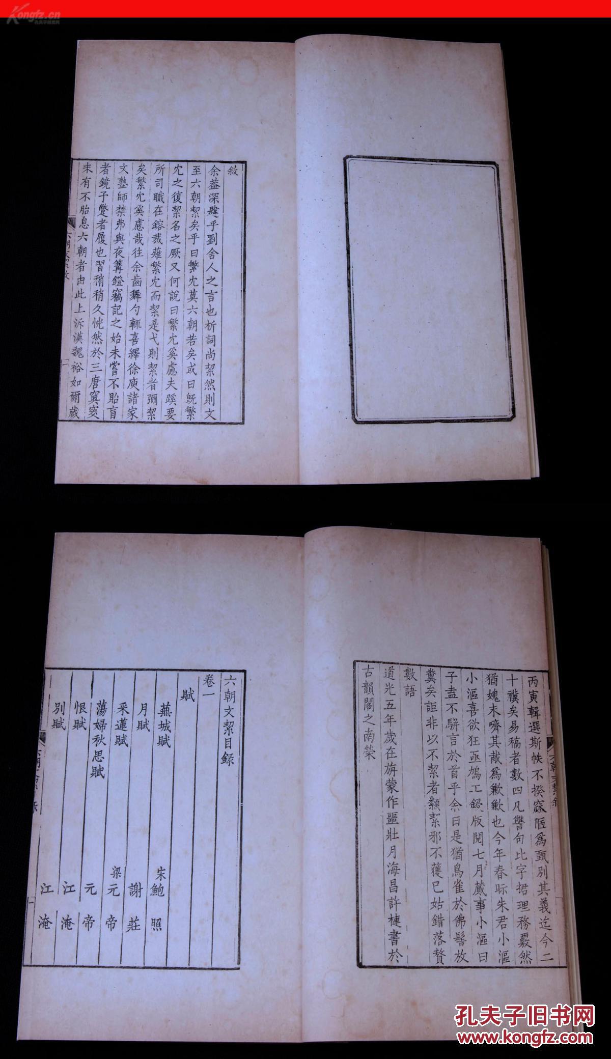 著录:《中国古籍善本总目》集部总集类第1740页.