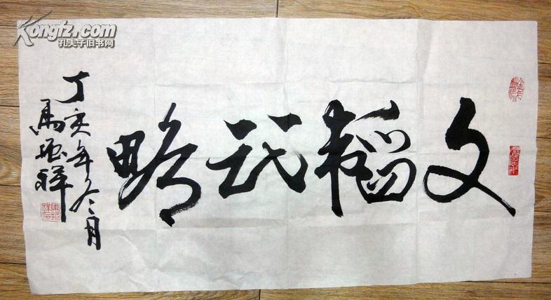 马振祥--文韬武略