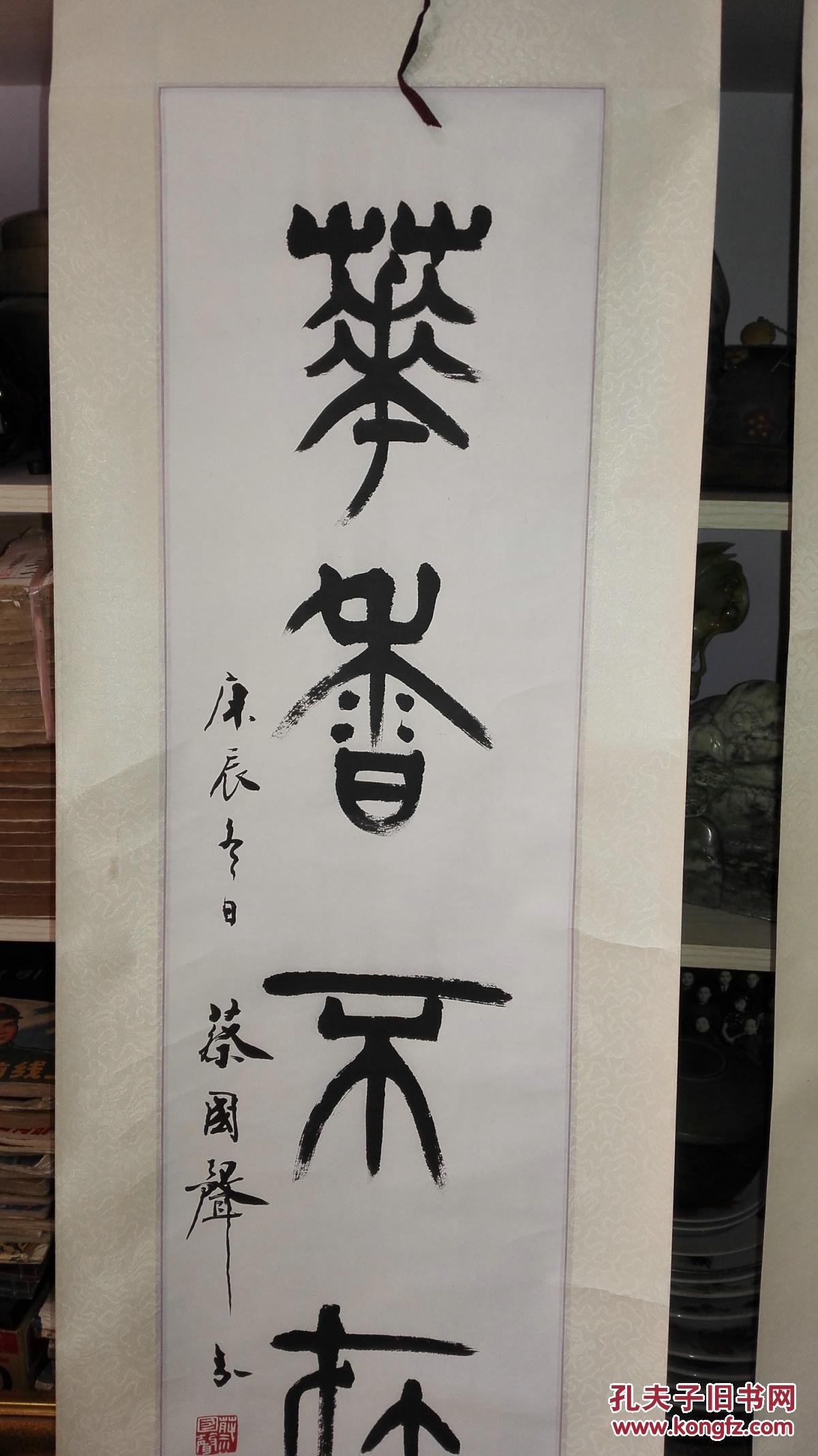 当代著名鉴定家 书画家 蔡国声先生隶书五言对《室雅何须大 花香不在