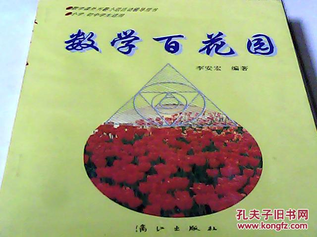 数学百花园【无写划】