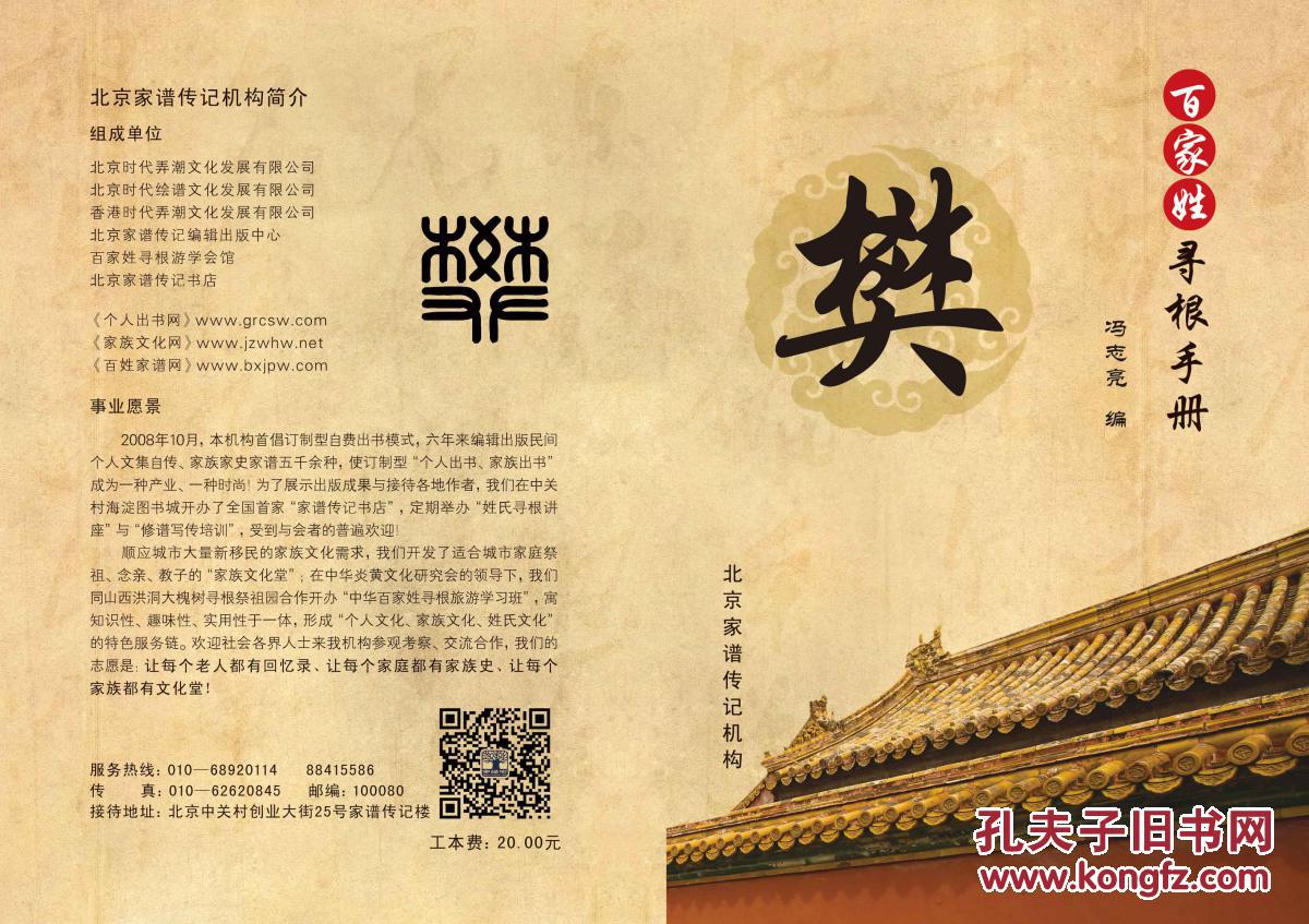 百家姓寻根手册——樊