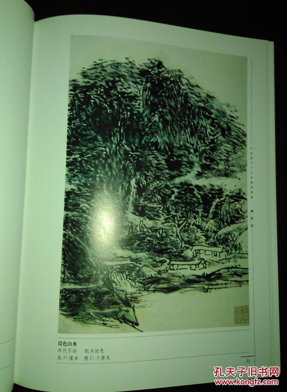 中国现代十大名画家画集黄宾虹下图为实物