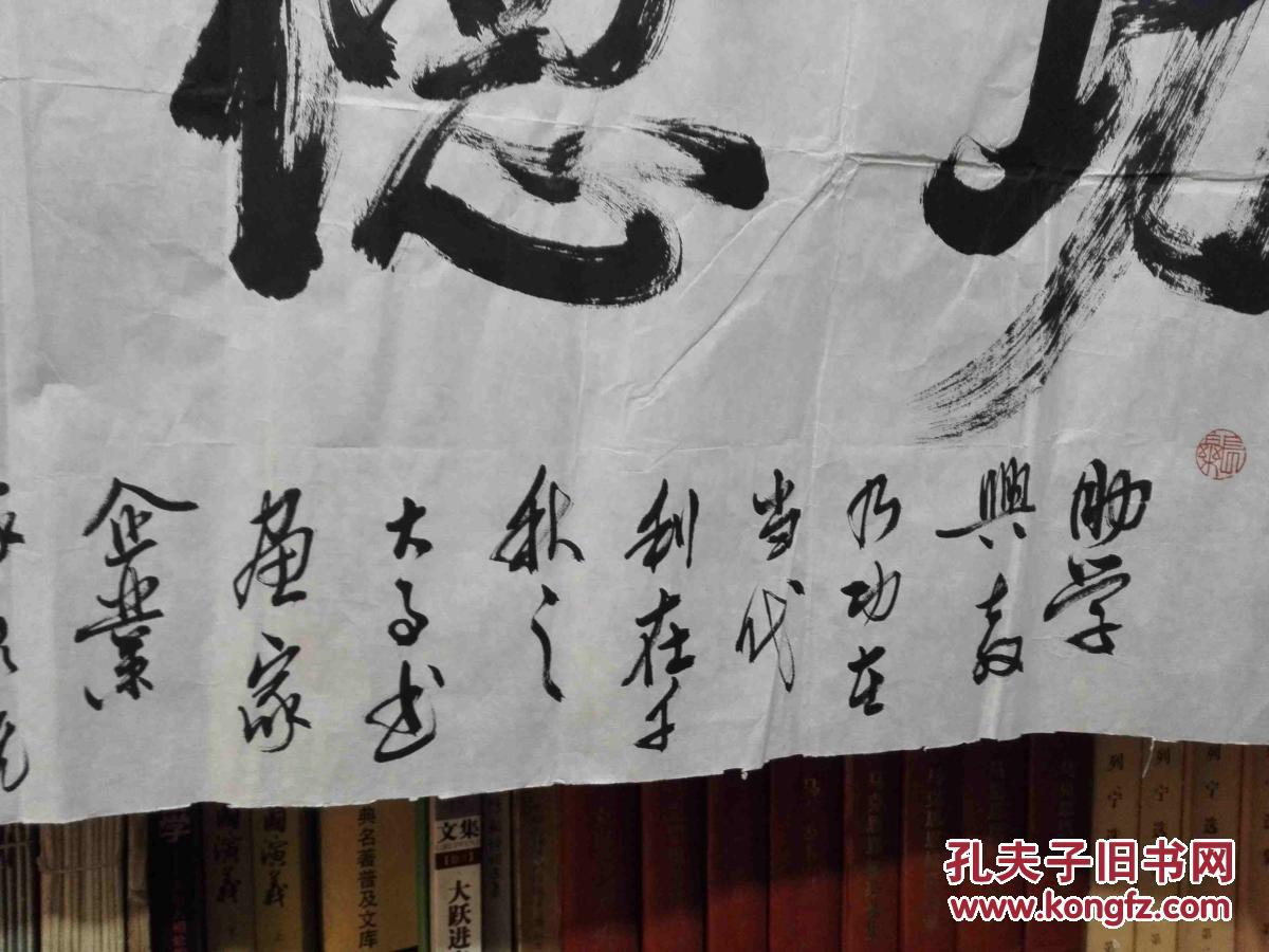 傅通先 书法作品 功德无量