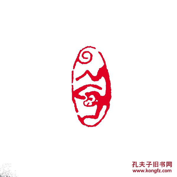 【肖型 猴】篆刻闲章 成品印章 藏书用章 书画用章 斋号用章 文玩用章