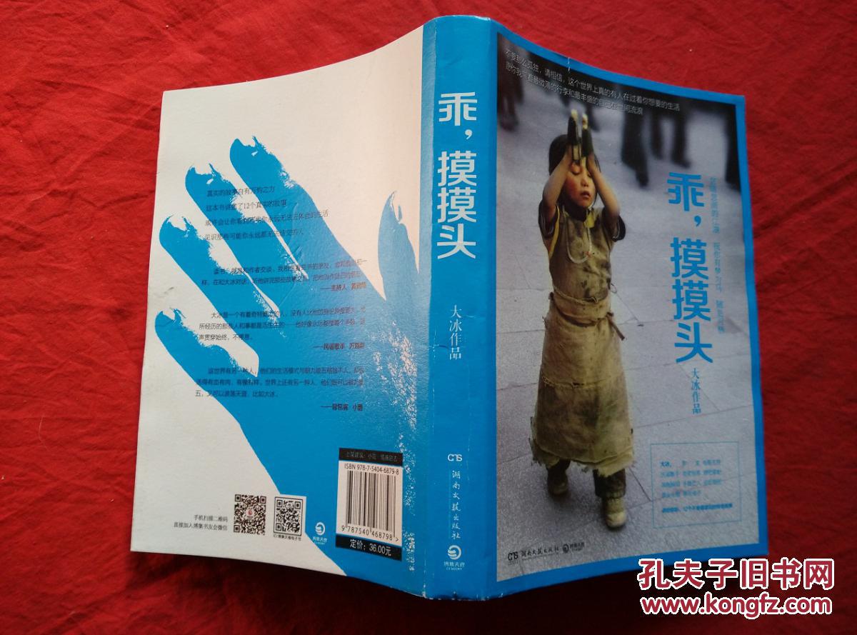 乖,摸摸头 大冰继