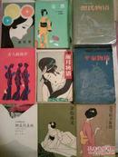日本文学九种共11册合售