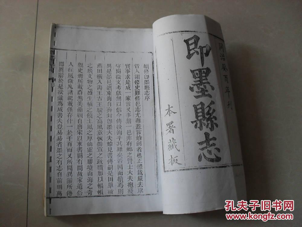 大清同治木版即墨县志第一册(复印本)