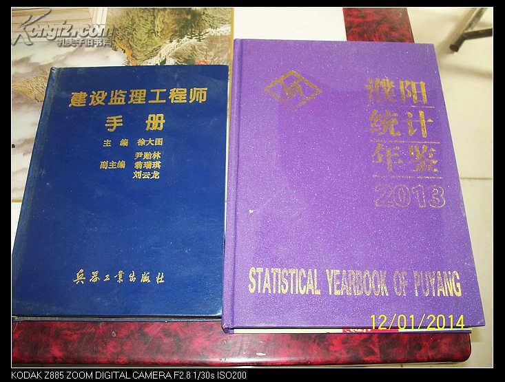 建设监理工程师手册_徐大图主编_孔夫子旧书网