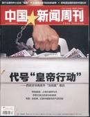 中国新闻周刊2012-40