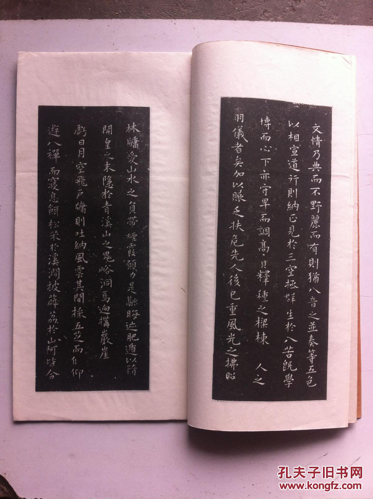 民国名家线装珂罗版字帖 破邪论序