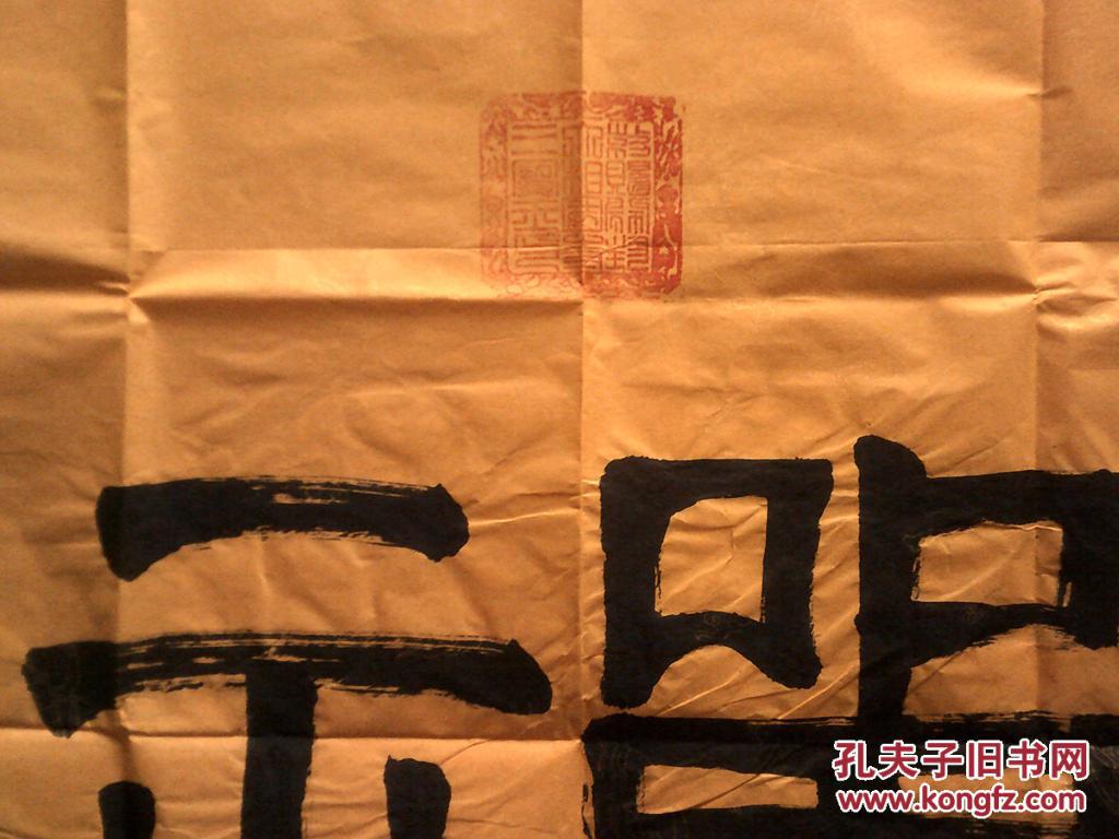 隶书"禅",大相国寺方丈主持释心广书