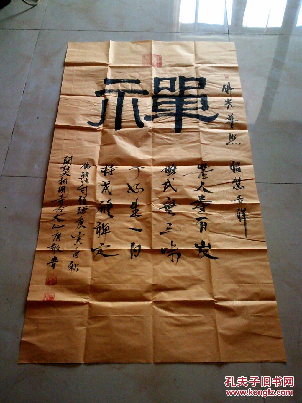 隶书"禅",大相国寺方丈主持释心广书