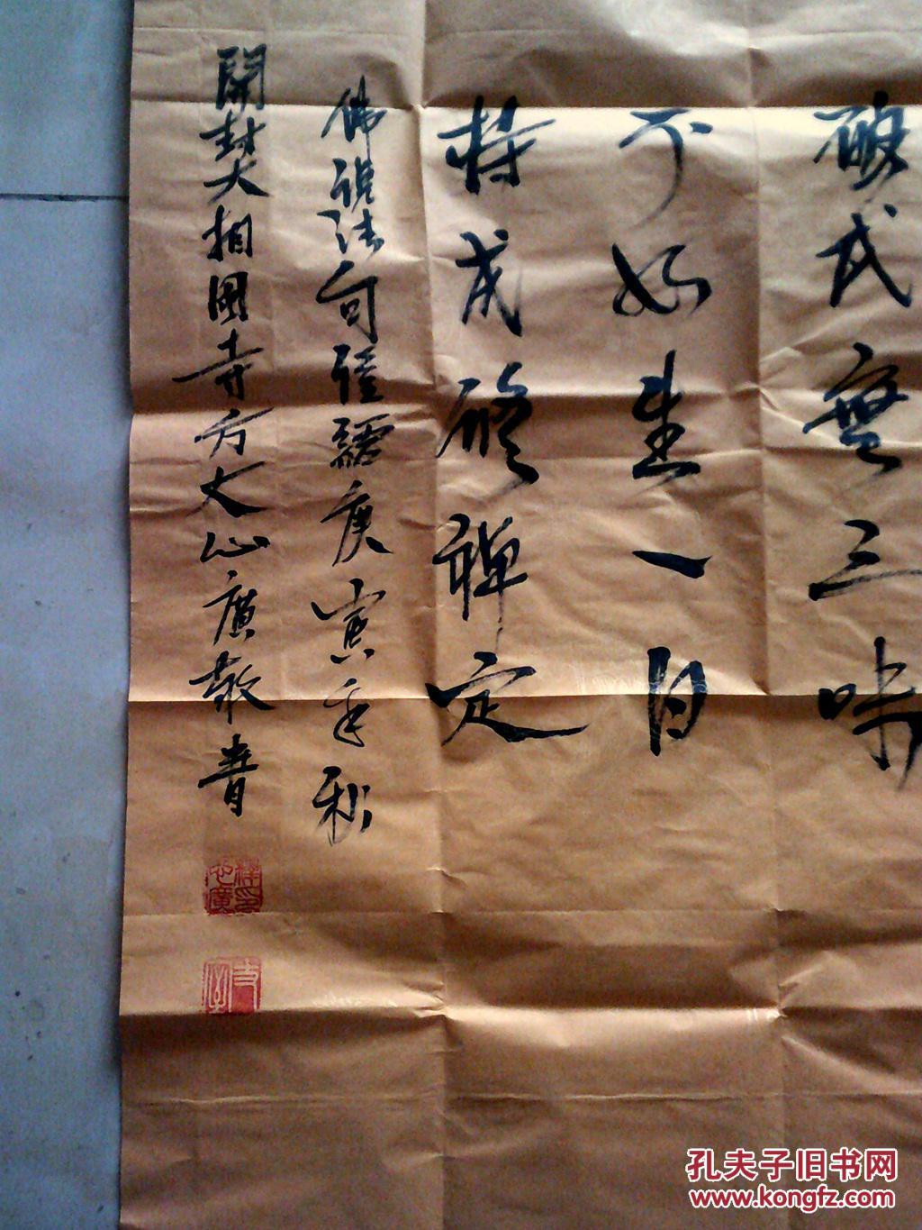 隶书"禅",大相国寺方丈主持释心广书