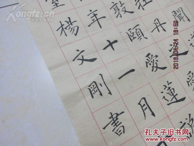 山西省著名书法家 杨文刚 楷书作品